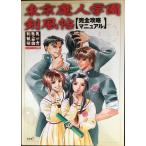  Tokyo Majin Gakuen Kenpucho совершенно .. manual 