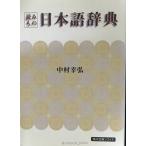  считывание было использовано японский язык словарь ( Kadokawa Bunko sophia 234)