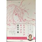 ヒアリングセックス