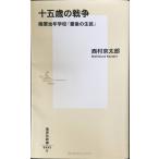  10 . лет. война суша армия . год школа [ последний. сырой .] ( Shueisha Shinsho )