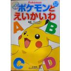 ポケモンとえいかいわ