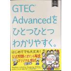 GTEC Advanced. один один легко понять.