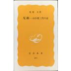  хвост .: гора маленький магазин три плата. регистрация ( Iwanami новая книга желтый версия 263)