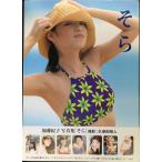 そら: 加藤紀子写真集