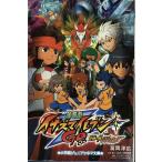  театр версия Inazuma eleven GO максимальный . Gris phone ( Junior библиотека )