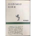  старый документ. поверхность белый .( Shincho подбор книг ) монография 