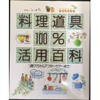  кулинария инструмент 100% практическое применение различные предметы : выбор person из after обслуживание до монография 