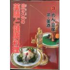 ... Хара. лекарство сервировочный поднос . здоровье кулинария 3 монография 