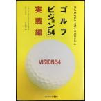  Golf [ Vision 54] реальный битва сборник веселье в то время как сверху . делать 18. дрель 