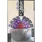 女遊び 単行本