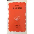  необычность культура понимание ( Iwanami новая книга новый красный версия 740)