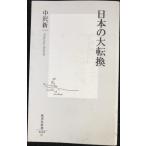  японский большой преобразование ( Shueisha Shinsho )