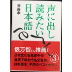 声に出して読みたい日本語(3)