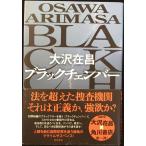 ブラックチェンバー