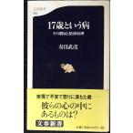 17 лет и болезнь : эта .... бог болезнь .( Bunshun новая книга 262)