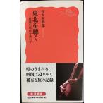  Tohoku . слушать?? фолк. . пункт ....( Iwanami новая книга )