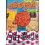 こどもの発想。「コロコロバカデミー」ベストセレクション