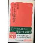 vetonam новый времена : [. зонт ] к ..( Iwanami новая книга новый красный версия 1145