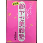  массаж .... 2 неделя лицо yase прекрасный лицо .