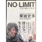 NO LIMIT ノーリミット 自分を超える方法 (Sanctuary books)