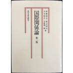 国際関係論