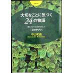  важный ......24. история ~ читать только . жизнь . хорошо ..[ сердце. supplement ]~