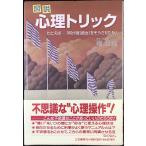 図説心理トリック