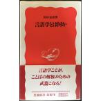  лингвистика - какой-либо ( Iwanami новая книга новый красный версия 303)