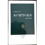  Mitokomon. обеденный стол : изначальный .. еда обстоятельства ( средний . новая книга 1059)