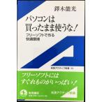  персональный компьютер. покупка . Tama . использующий .!? free soft . произведение . удобный окружающая среда? ( Iwanami активный новая книга 88)