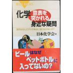 化学・意表を突かれる身近な疑問?昆布はなんでダシが海水に溶け出さないの? (ブルーバックス)