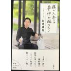 僕の人生には事件が起きない