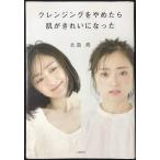  очищение ....... красивый стал 