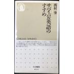 サバイバル英語のすすめ (ちくま新書 54)