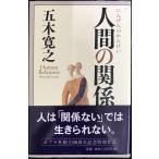  человек. отношение 