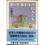 o-ke -тактный la. работа люди ( Bunshun Bunko .7-5)