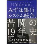  Mizuho Bank система унификация,... 19 год история исторический максимальный. IT Project [