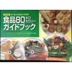  еда 80 kilo калории путеводитель 5. версия : смотри ... еда. питание стоимость 5. Япония еда стандарт компонент таблица соответствует 