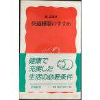  удобный сон. ...( Iwanami новая книга новый красный версия 683)