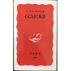  сердце .... английский язык ( Iwanami новая книга новый красный версия 604)
