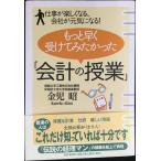 もっと早く受けてみたかった「会計の授業」