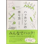 ハッカソンの作り方