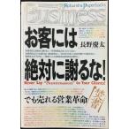 お客には絶対に謝るな! Never Say “Sumimasen”