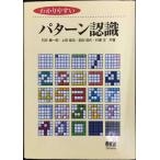 わかりやすいパターン認識