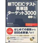 новый TOEIC тест английское слово Target 3000