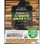 すぐに使える! 業務で実践できる! Pythonによる AI・機械学
