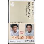  я .. .... отсюда . структура . рождение .( Chikuma новая книга 723)