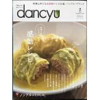 dancyu ( Dan chuu) 2020 год 2 месяц номер [ кулинария хорошо сделанный стать. впечатление рецепт ]
