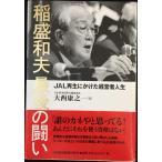 .. Kazuo последний. ..JAL воспроизведение .. разряд менеджер жизнь 