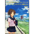 もし高校野球の女子マネージャーがドラッカーの『マネジメント』を読んだら